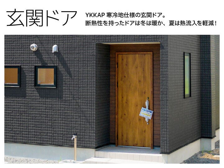 高い断熱性能で一年中快適。外気の影響を受けにくく、夏は涼しく冬は暖かい玄関環境をキープします。毎日の暮らしをより心地良くしてくれるドアです。