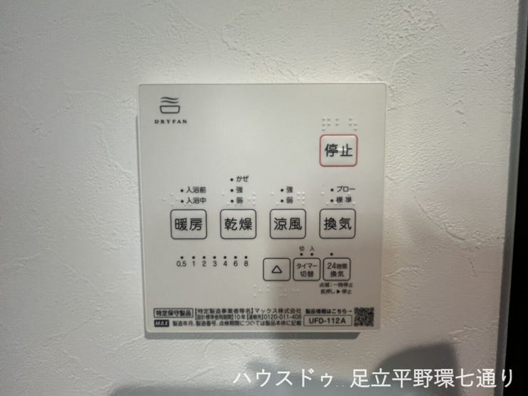 浴室換気乾燥暖房機付き。雨の日の洗濯や冬場の入浴時にも活躍し、快適な暮らしをサポートします。