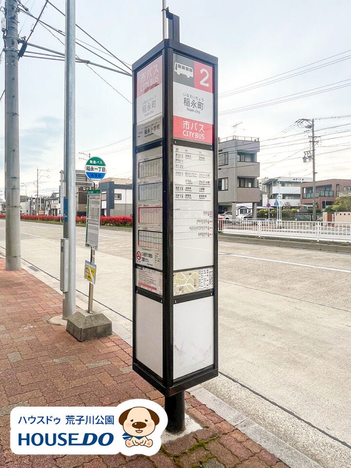 市バス「稲永町」バス停。
マンションの真ん前です!