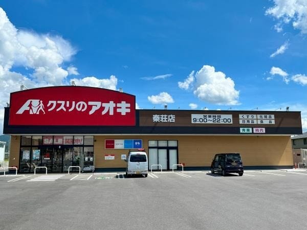 クスリのアオキ 1200m