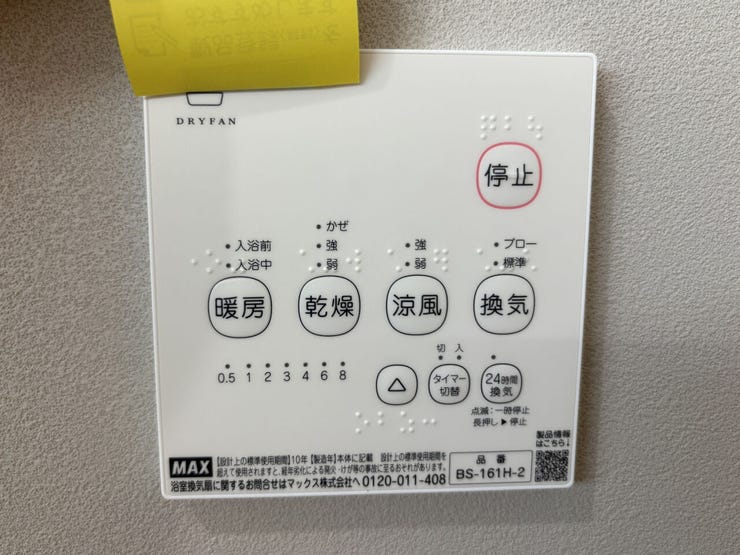 設備(2026年6月)撮影
◎本日案内可能◎
浴室乾燥暖房付きで洗濯物を乾かすだけでなく、暖房・涼風で快適な入浴ができます◎