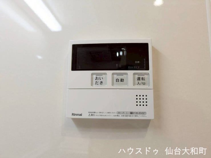 給湯リモコン