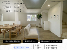 船橋市海神３丁目