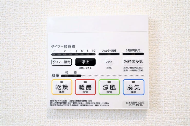 浴室換気乾燥機 同仕様
湿気の多い季節のカビ対策や雨の日のお洗濯には重宝します♪