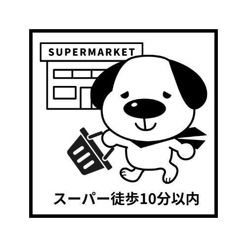 マルアイ森田店 徒歩約10分