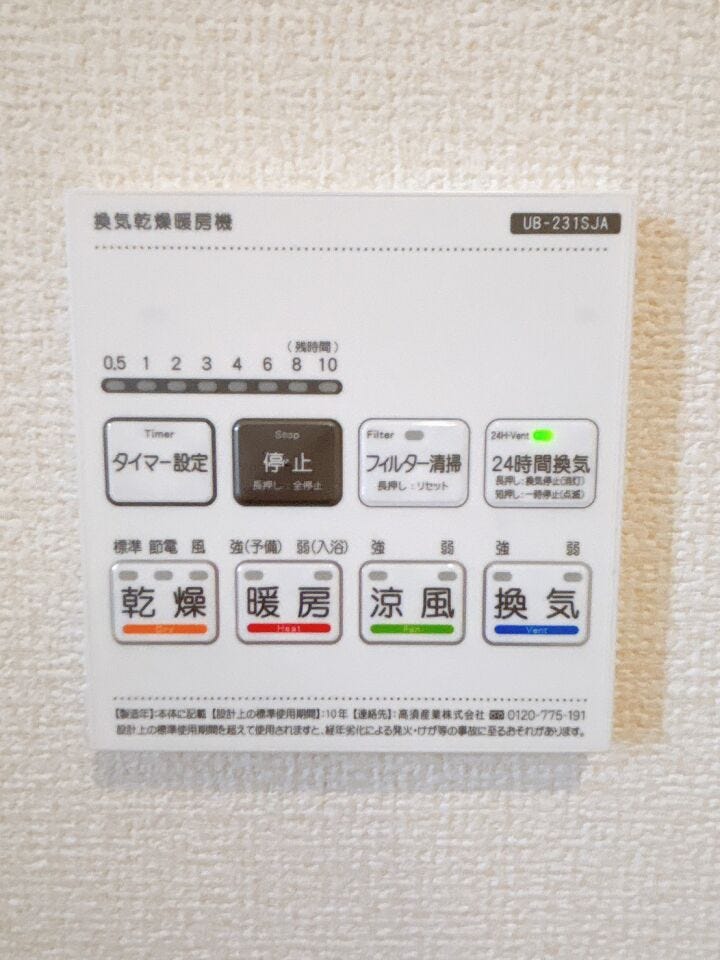 【浴室暖房乾燥機】
天気に左右されず、室内干しが出来て便利です♪
特に梅雨時や寒い冬、花粉の多い季節には大活躍です!
暖房機能を使ば、冬場の浴室の冷えを防ぎ、ヒートショック予防にもなります♪