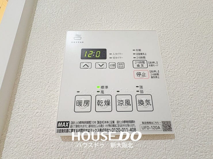 ■浴室乾燥機は大型の衣類を乾かすだけでなく、毎日のカビ対策にも役立つ便利な家事のお助けアイテムです◎
■寒い日には入浴前に浴室内を暖めておくこともできますよ♪