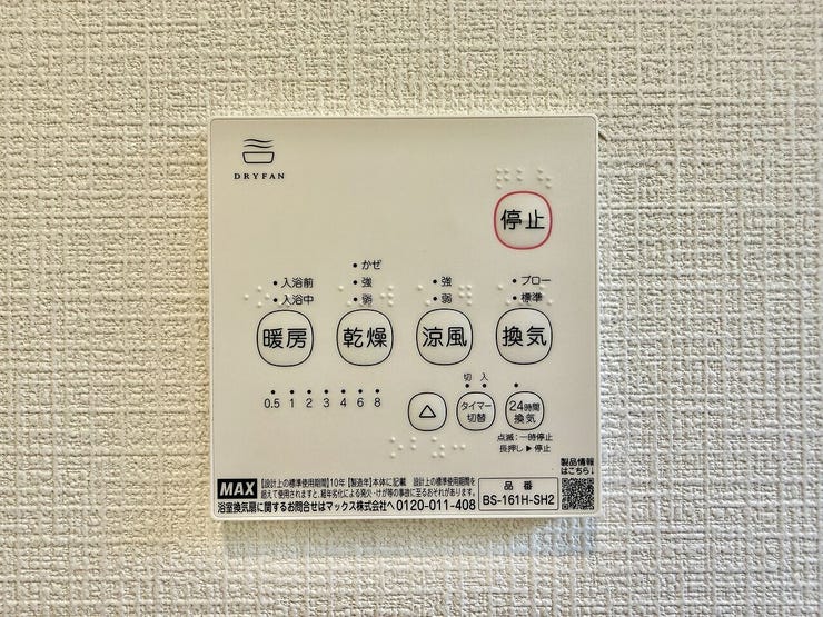 ◇浴室換気乾燥暖房機◇
雨の日が多い時期でも、洗濯物が乾きにくい夜でも、お天気を気にすることなく洗濯機を回すことができます。換気機能もあるので湿気がたまることもなく、浴室のカビを抑えられます。