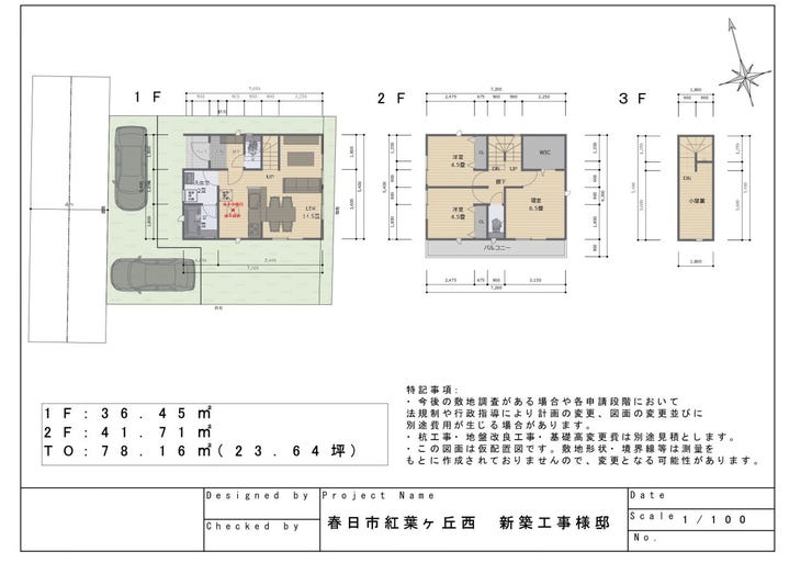 1700万円 建物プランあり