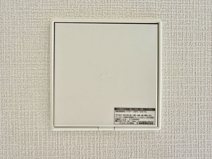 ◇24時間換気システム◇
窓を開けなくても外気の空気を室内に入れ、室内の空気を外に排出する仕組みで、天候に関係なく常に換気ができます。ご家族が不在のときでも使用することができる便利な機能です。