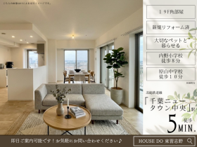 印西市戸神台１丁目