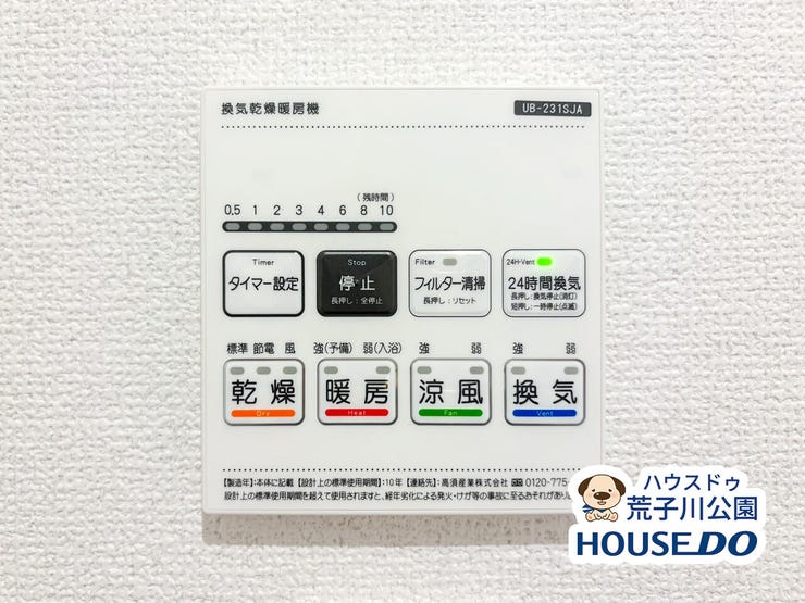 浴室暖房乾燥機