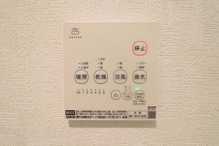 【bathroom dryer】
浴室暖房乾燥機付きです。雨の日のお洗濯も安心!また浴室暖房は真冬のヒートショック対策にも便利です♪
