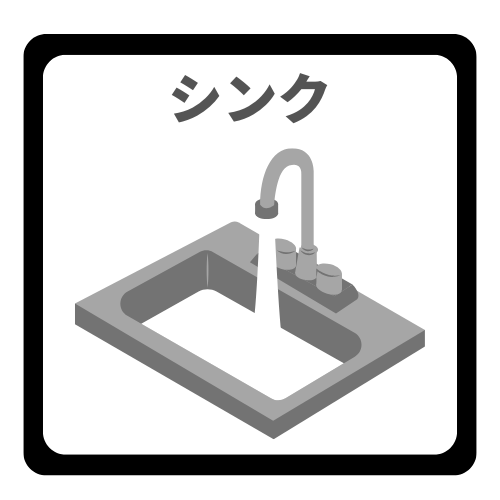 広いシンクはまな板や鍋など大きなものも洗いやすいです。