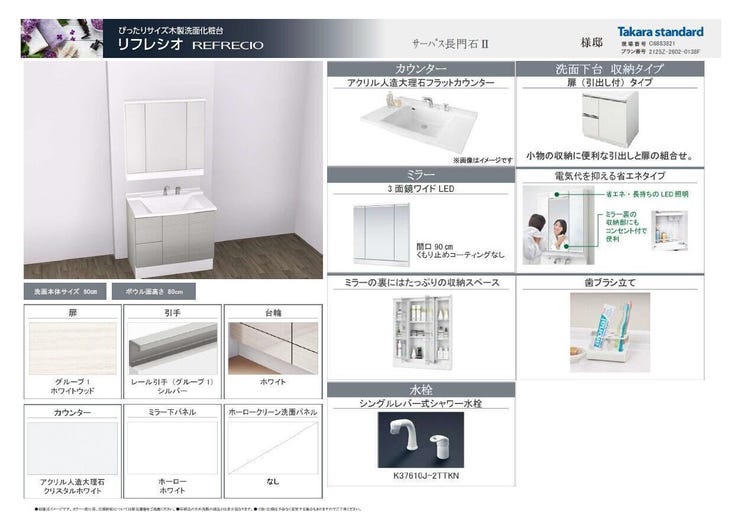 ※洗面化粧台は添付仕様のものに新規交換予定♪