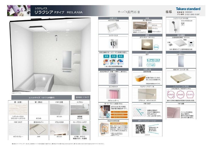 ※浴室は添付仕様のものに新規交換予定♪