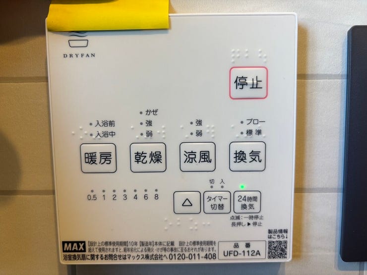 浴室乾燥付で、雨の日も衣類の感想を助けてくれます。