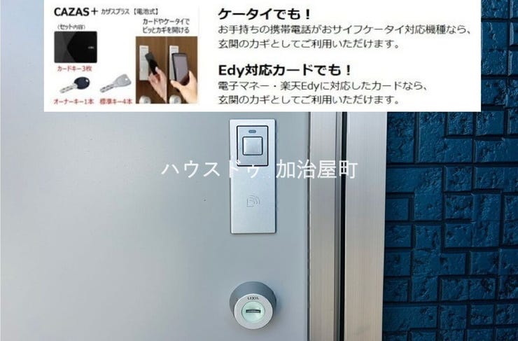 ケータイ、カードをかざすだけで施錠、開錠出来ます♪