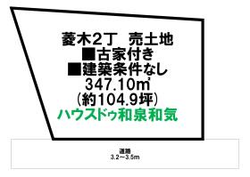 堺市西区菱木２丁