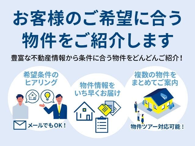 用途やエリア、売買金額などお客様のご希望に見合う物件をお探ししご紹介いたします。
豊富な知識と不動産情報でお客様をしっかりサポート!ハウスドゥ 青森中央におまかせください!