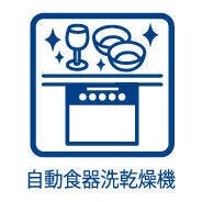 食器洗浄乾燥機付きのシステムキッチン!毎日の家事負担を軽減する嬉しい設備です(*^^*)