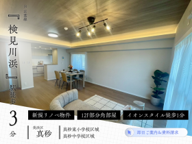 千葉市美浜区真砂３丁目