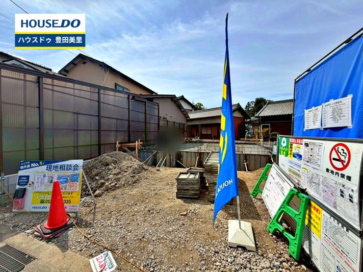 見るだけ聞くだけOK!【お気軽に資料請求!不動産のことならなんでも/ハウスドゥ豊田美里】