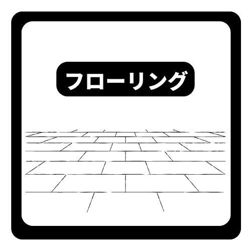 お手入れしやすいフローリング仕様で清潔感ある室内です。
