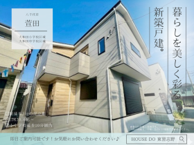 八千代市萱田