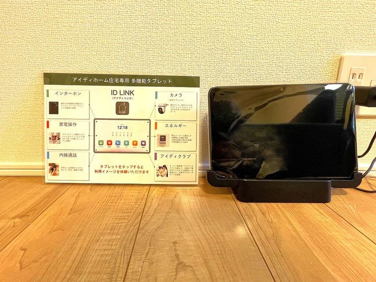 インターホン・スマートホン・家電連動(IDLINK)