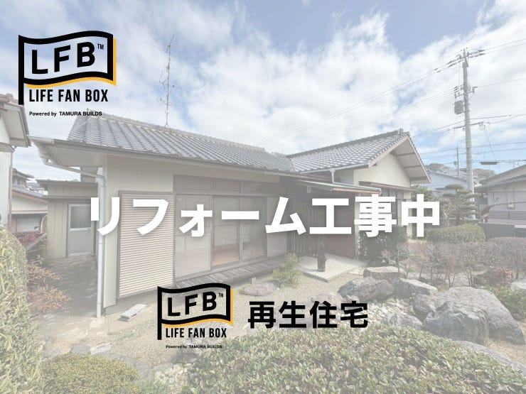 【外観】
現在リフォーム中です♪完成まで楽しみにお待ちください♪