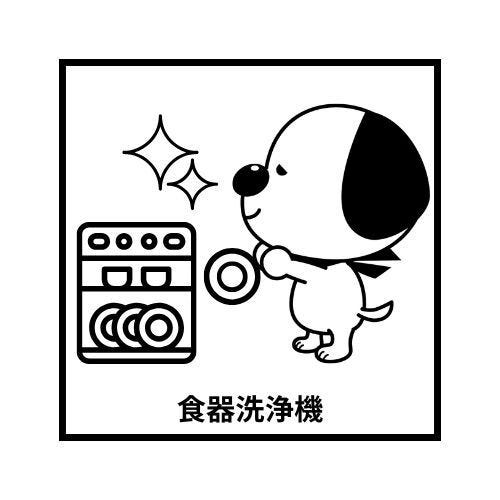 食洗機