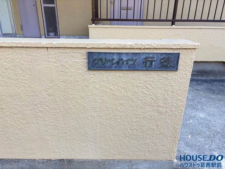 マンションプレート