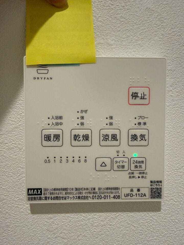 【浴室暖房乾燥機】
天気に左右されず、洗濯物を乾かせます。特に梅雨時や寒い冬、花粉の多い季節には大活躍です。
また暖房機能を使うことで、冬場の浴室の冷えを防ぎ、ヒートショックリスクを軽減できます。