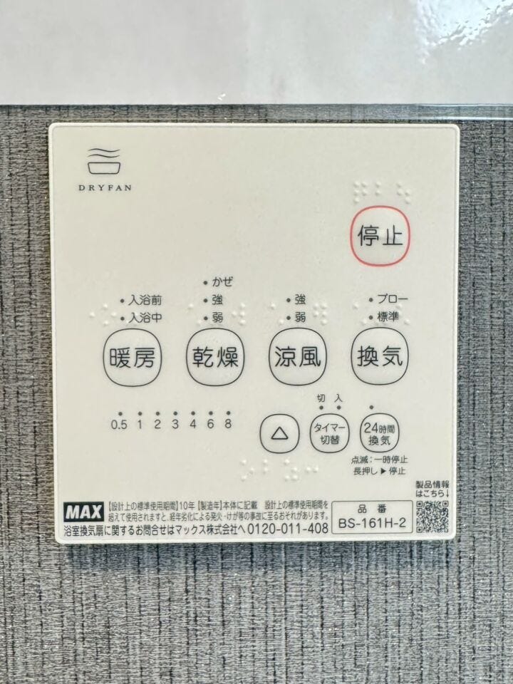給湯リモコン(キッチン・浴室)