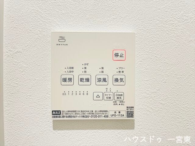 【浴室暖房乾燥機】