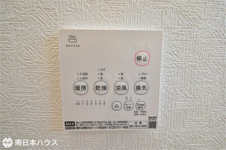 吉野町 新築戸建 吉野町／８区画 【浴室暖房乾燥機】「換気」、「乾燥」、「暖房」、「涼風」の機能で浴室を快適空間にします♪