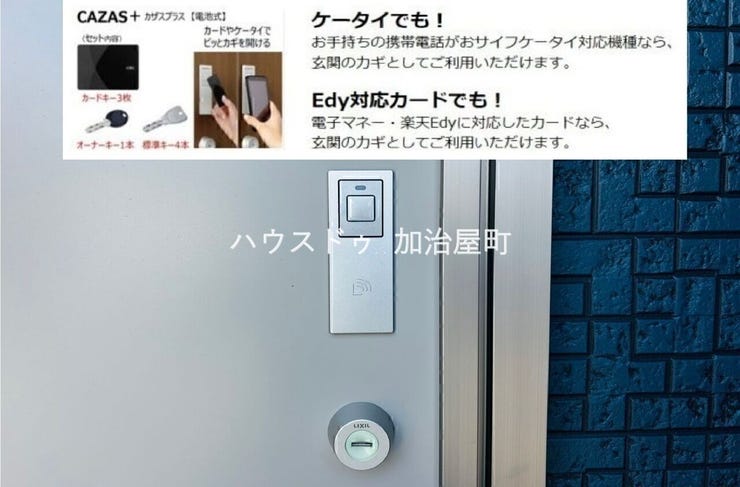 ケータイ、カードをかざすだけで施錠、開錠出来ます♪