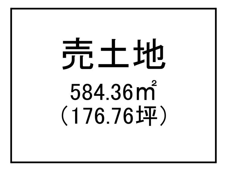 和田２丁目 売土地