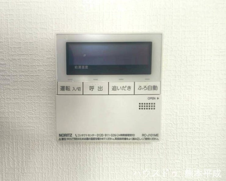 リビングに居ながらお湯張り準備が可能で、追い炊き機能もあります