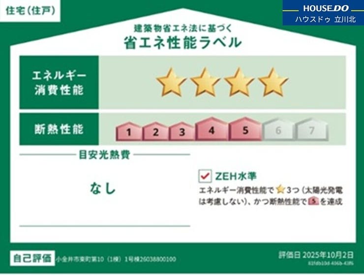 【省エネ性能ラベル】