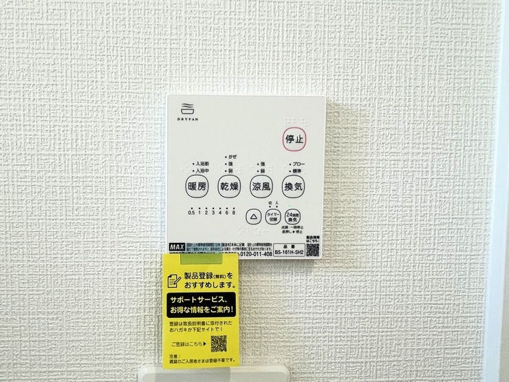 ○浴室暖房乾燥機パネル○
雨の日のお洗濯や寒い季節のヒートショック対策に重宝します♪
カビの発生対策にもなりますね♪