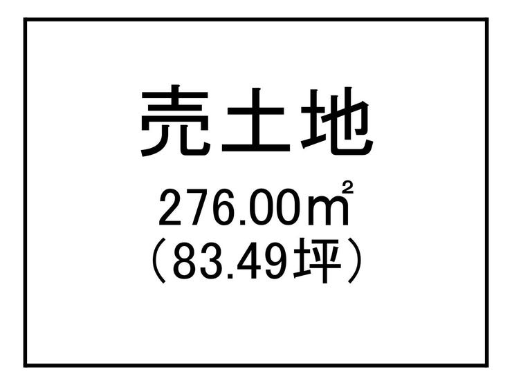 下福元町 売土地