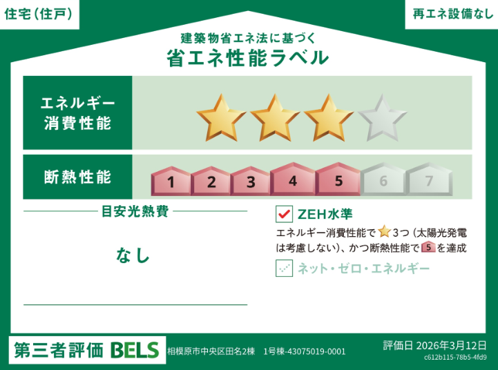 【省エネ性能ラベル】