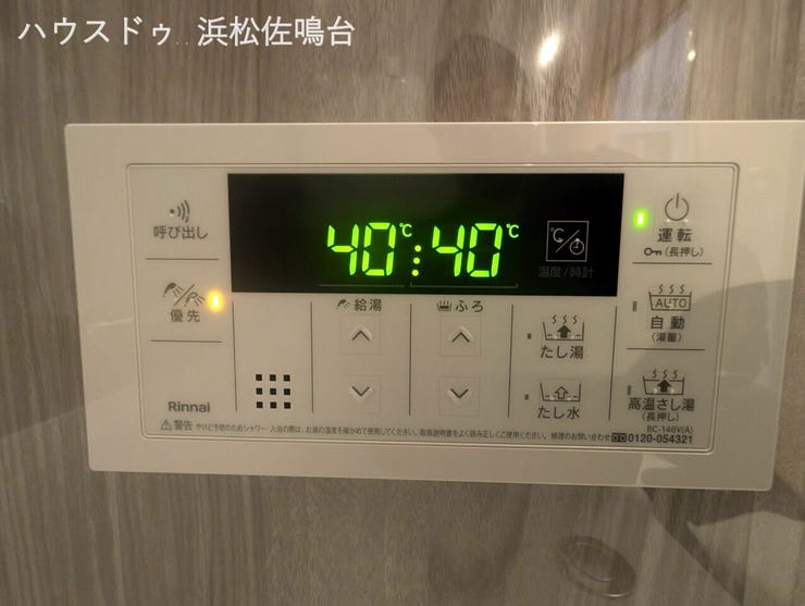 浴室側給湯リモコン