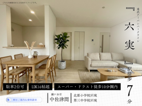 鎌ケ谷市中佐津間１丁目