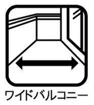 解放感があり、洗濯物を一気に干せるワイドバルコニー。