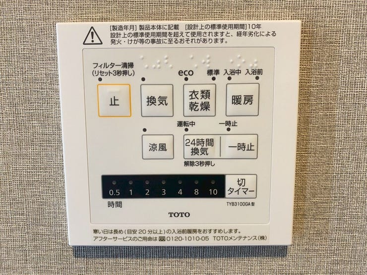 浴室暖房乾燥機