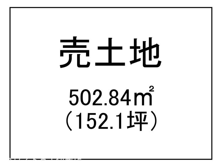 明和２丁目 売土地