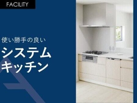 01.システムキッチン
横幅2.550mmワイドタイプのシステムキッチン。食器洗い乾燥機付きです。
キッチンパネル・清流版には「ホーロー」素材が使用されている為、油汚れのお手入れもラクラクできます